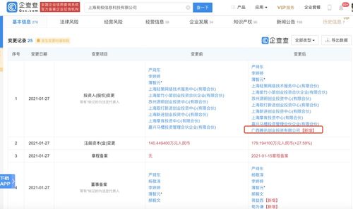 騰訊關聯公司戰略投資上海易校信息科技，布局低代碼平臺輕流，拓展企業服務市場