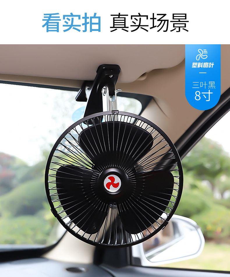 車載風(fēng)扇12V大貨車24V面包車強(qiáng)力制冷搖頭小汽車車用電風(fēng)扇選購指南