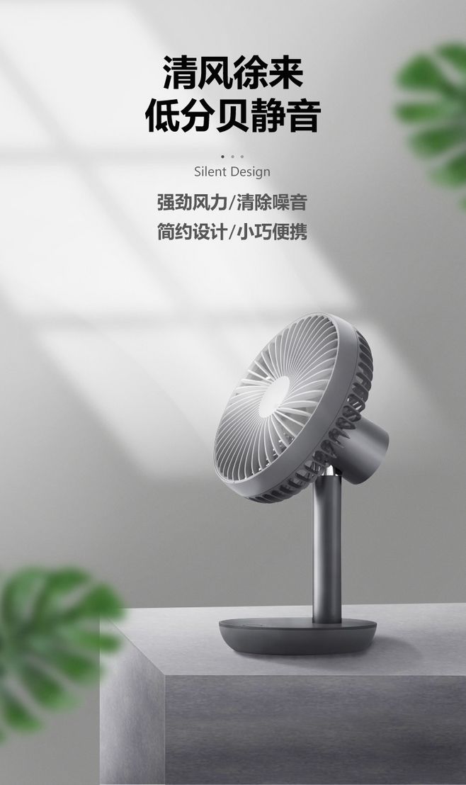 簡約小風扇 為熾熱夏日帶來清涼設計